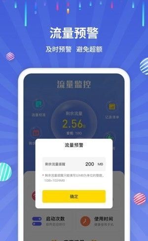 流量监控助手安卓最新版v1.1.9免费下载指南