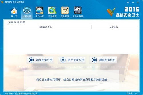 鑫信安全卫士加密软件 网络与信息安全的智能守护者