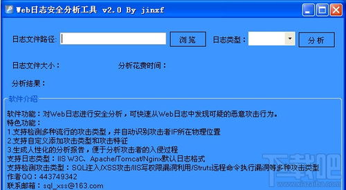 Web日志安全分析工具 v2.0 官方版 强化网络安全防护的必备利器